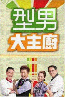 周末喜剧场综艺封面